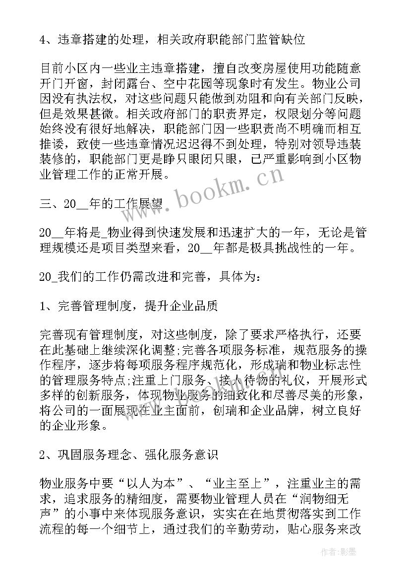 最新发电站员工年终总结 员工年终工作心得体会(通用10篇)