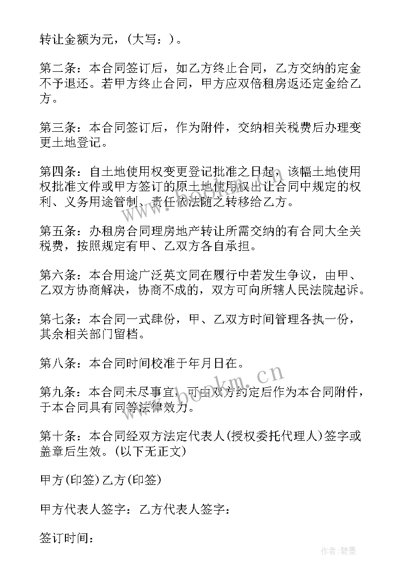 最新土地房产转让合同(优质5篇)