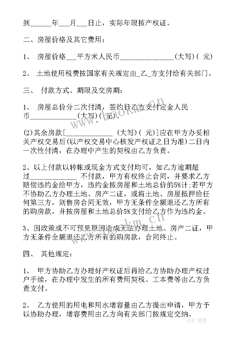 最新土地房产转让合同(优质5篇)