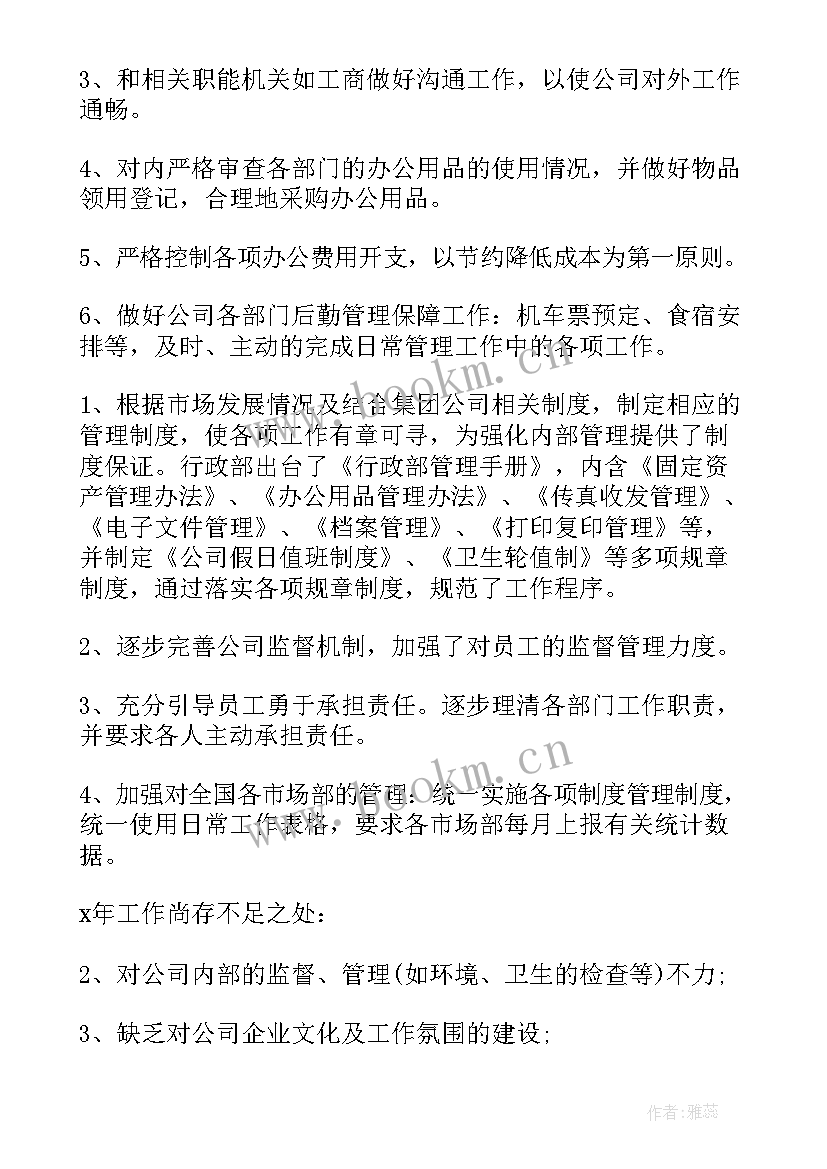 行政经理工作心得体会(模板6篇)