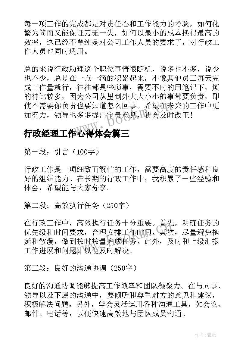行政经理工作心得体会(模板6篇)