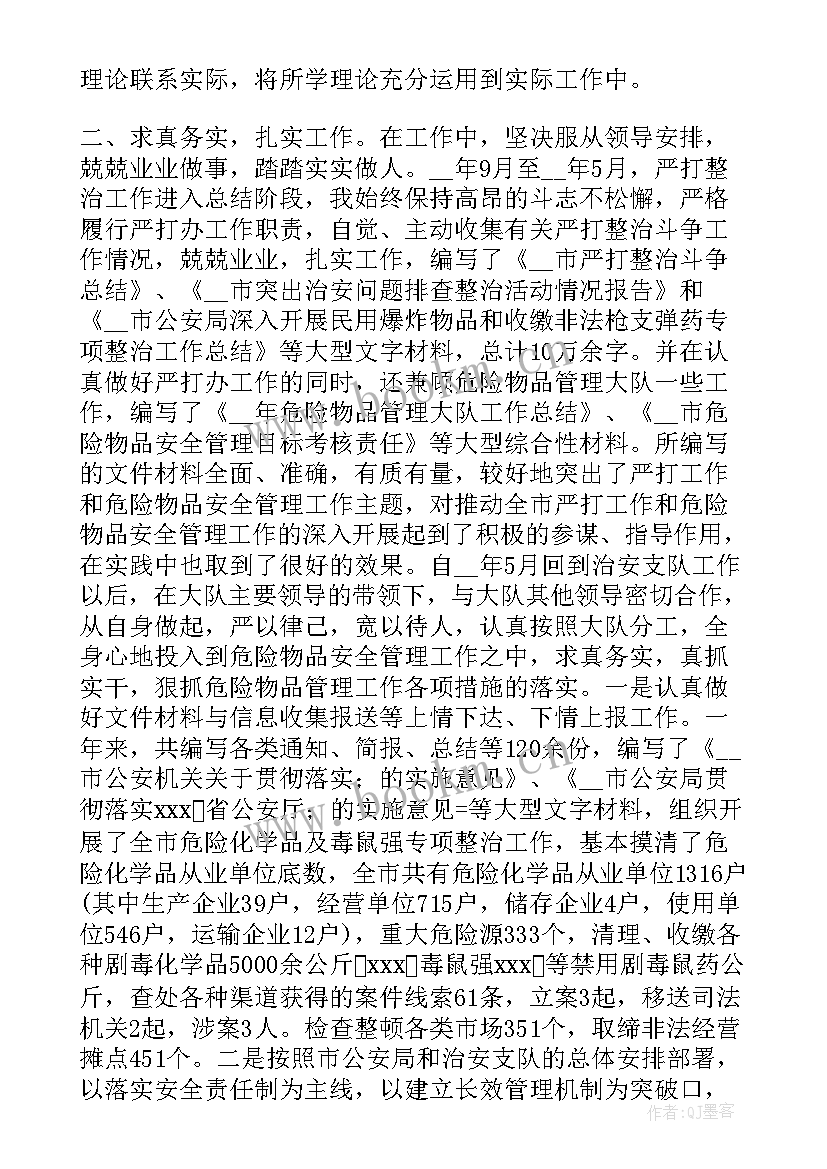 最新交警协管员季度工作总结报告 交警季度工作总结(模板5篇)