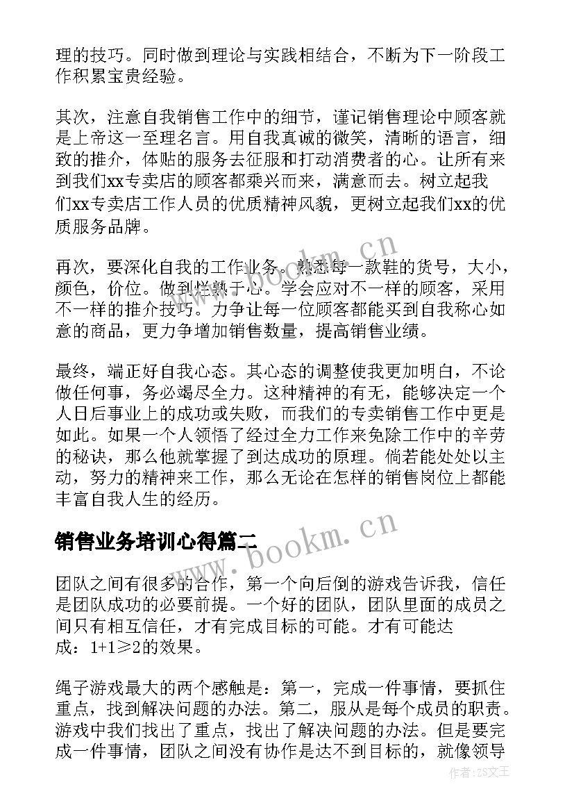 2023年销售业务培训心得 销售业务培训心得体会(精选5篇)