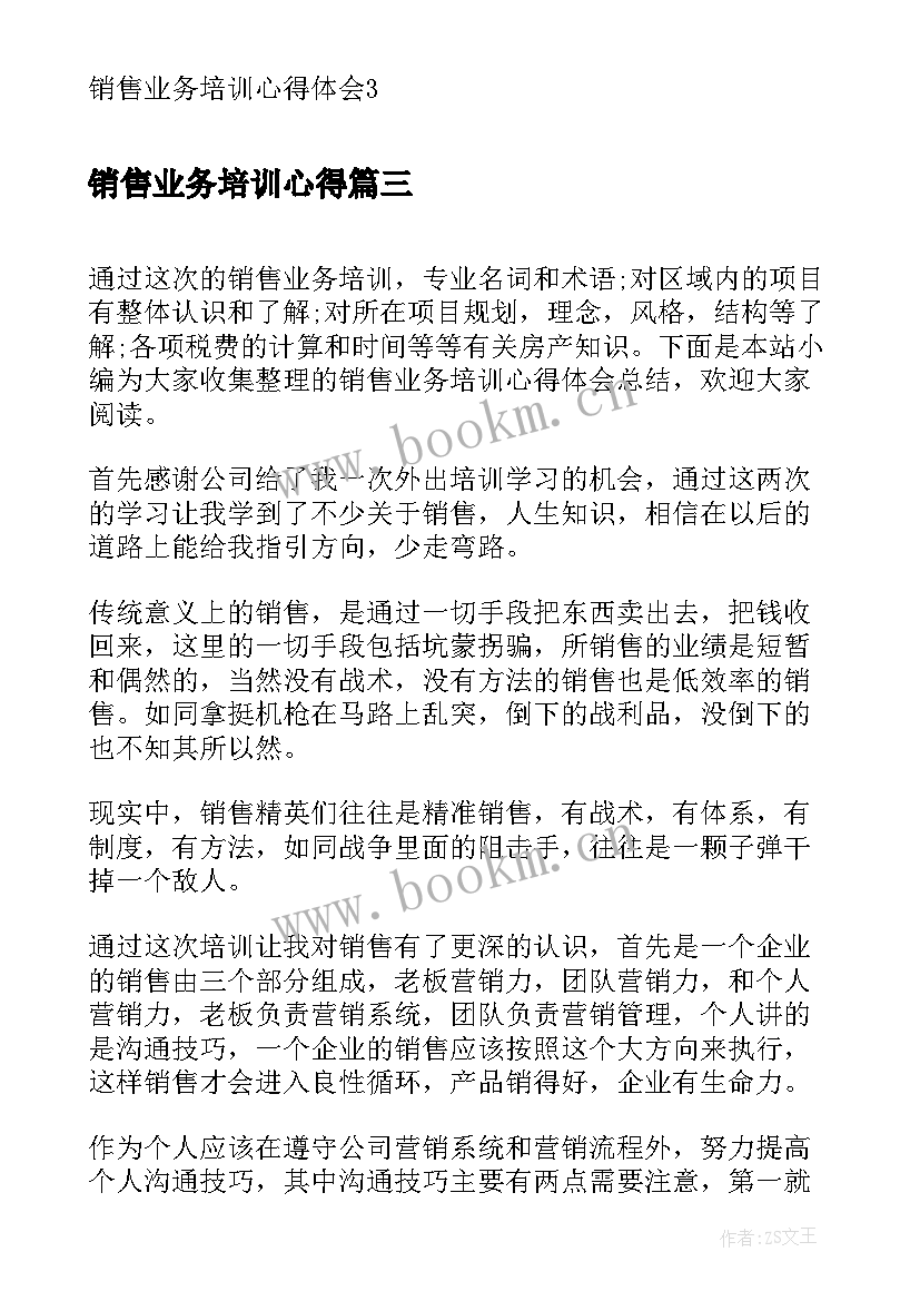 2023年销售业务培训心得 销售业务培训心得体会(精选5篇)