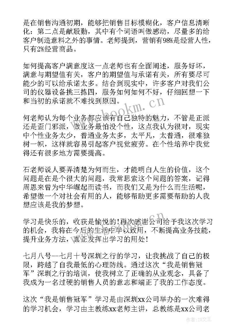 2023年销售业务培训心得 销售业务培训心得体会(精选5篇)