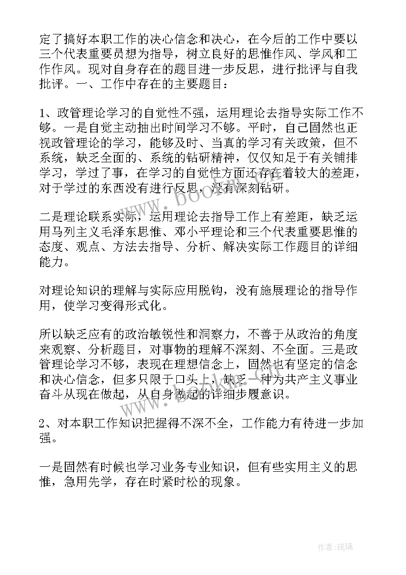 2023年部队党员批评与自我批评发言稿 党员批评与自我批评发言稿(精选9篇)