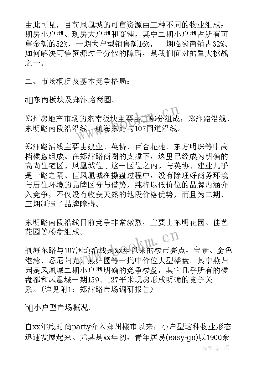 最新房地产企业营销策划方案 房地产营销策划方案房地产营销策划范例(优秀9篇)