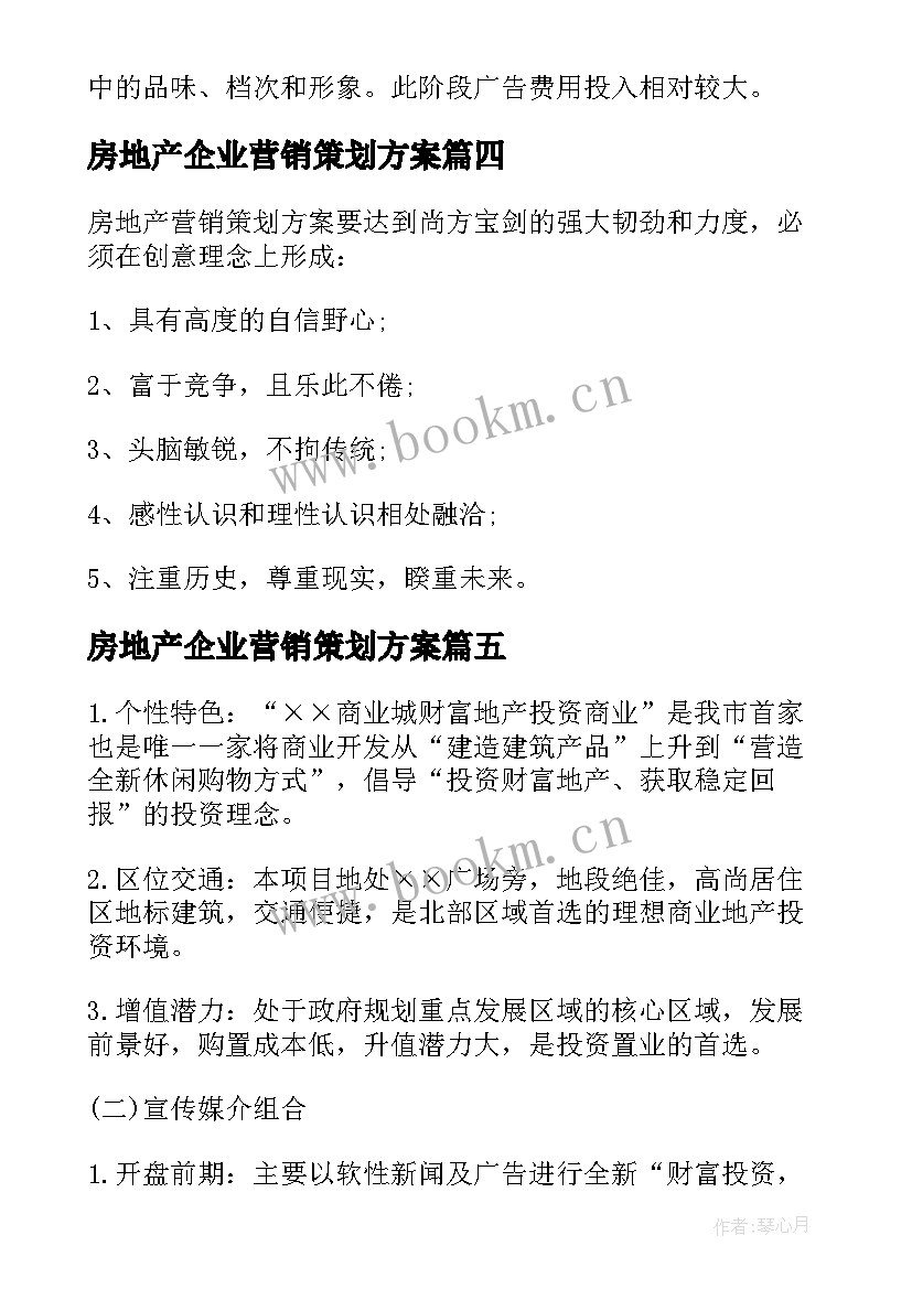 最新房地产企业营销策划方案 房地产营销策划方案房地产营销策划范例(优秀9篇)