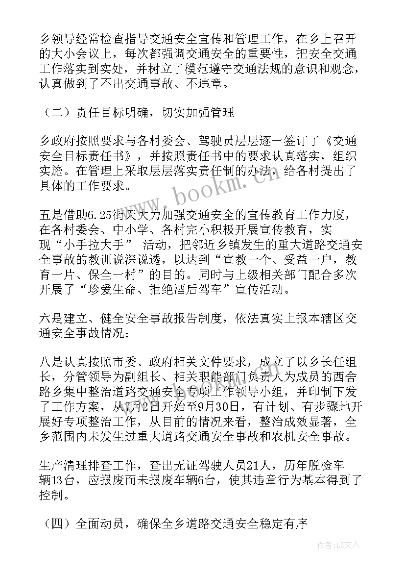 乡镇道路交通安全工作计划表 乡镇道路交通安全工作汇报(优秀5篇)