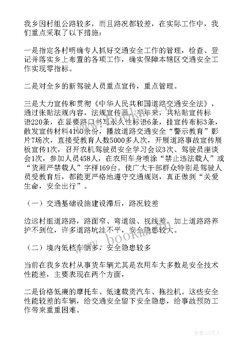 乡镇道路交通安全工作计划表 乡镇道路交通安全工作汇报(优秀5篇)