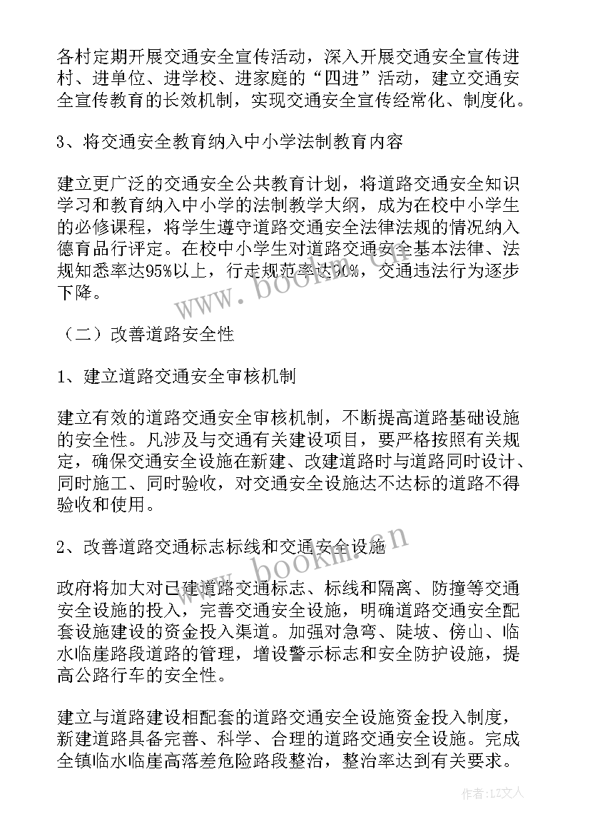 乡镇道路交通安全工作计划表 乡镇道路交通安全工作汇报(优秀5篇)