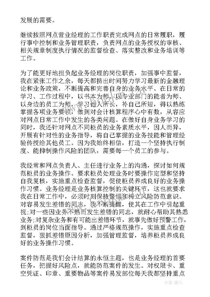 最新银行三季度工作计划及工作重点(实用9篇)