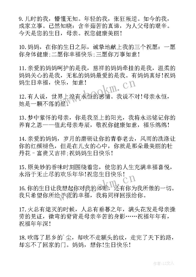 妈妈送给十九岁女儿的生日祝福语(精选5篇)