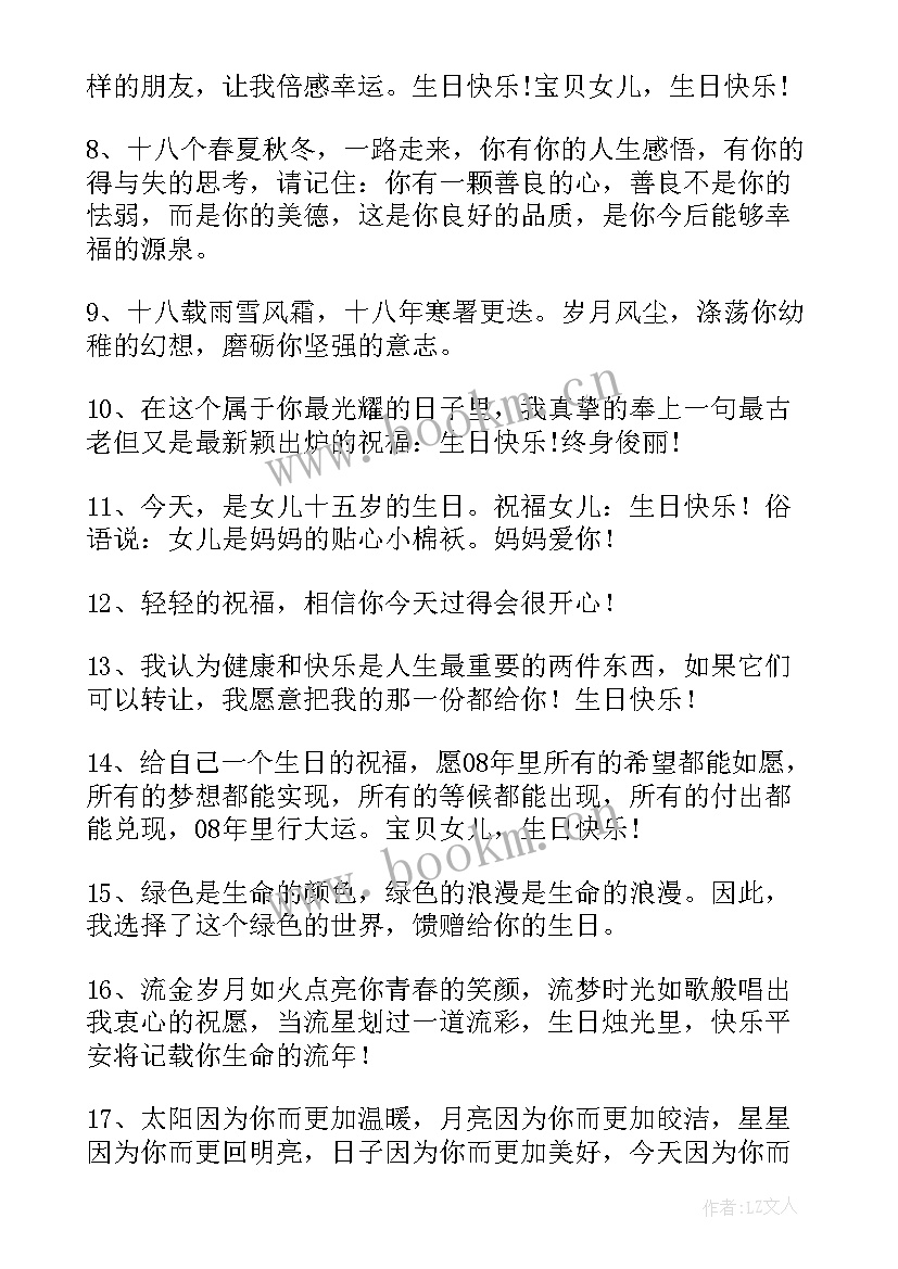 妈妈送给十九岁女儿的生日祝福语(精选5篇)