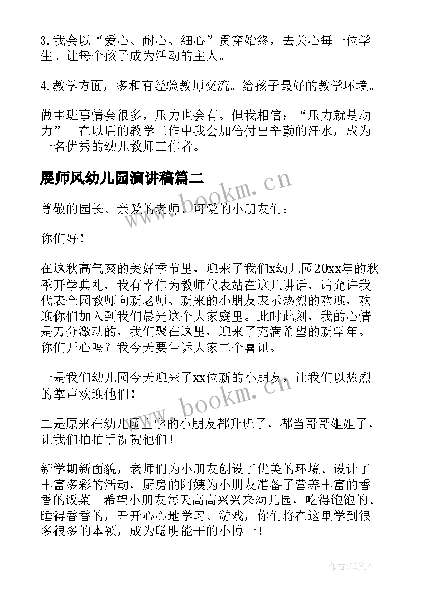 2023年展师风幼儿园演讲稿 幼儿园老师演讲稿(大全8篇)