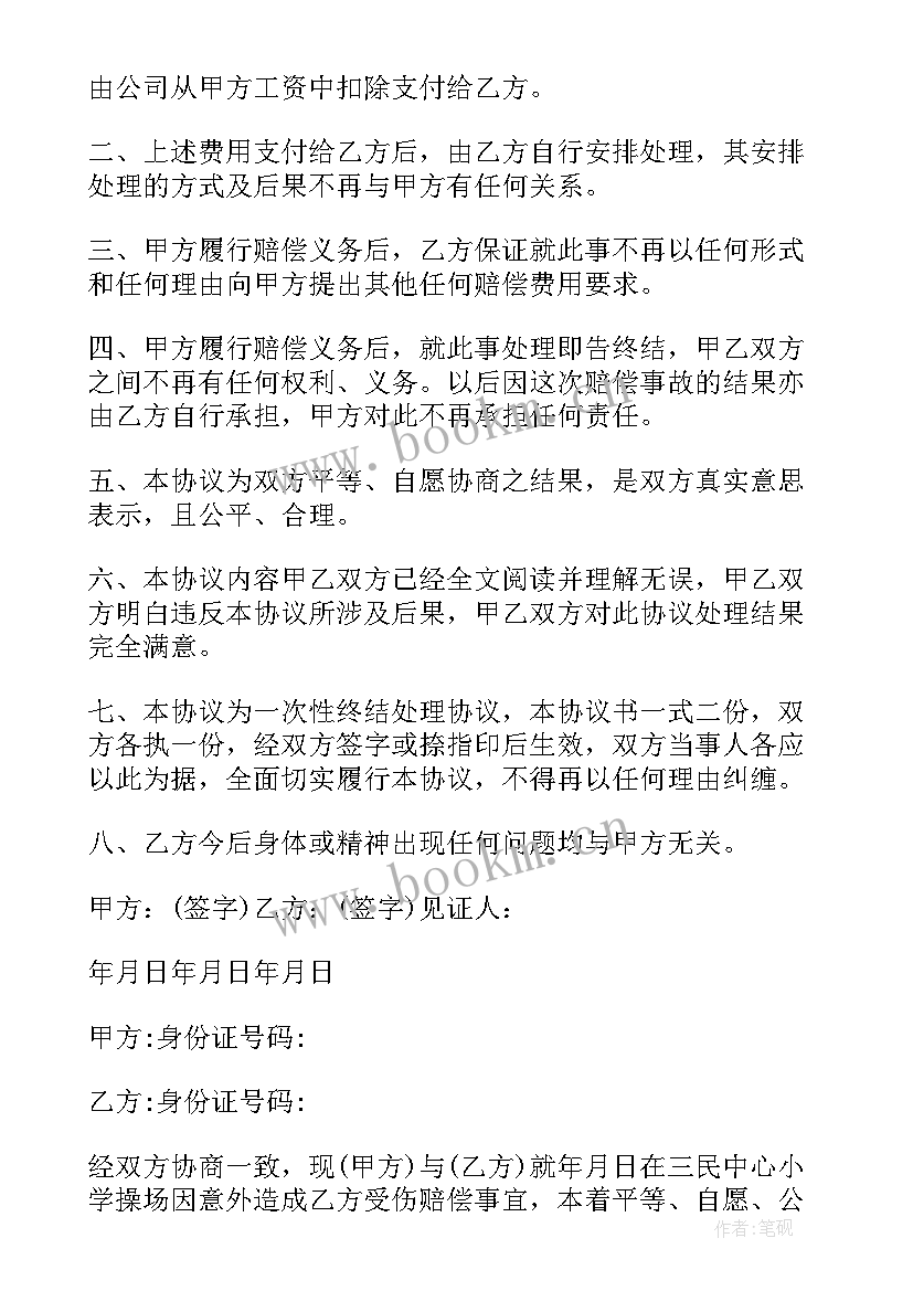 学生打架和解协议 学生打架调解协议书(通用5篇)