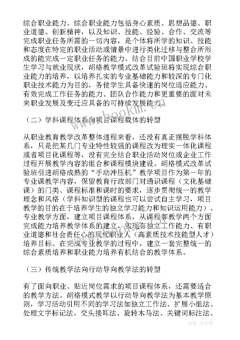 五维模式教学心得体会(实用10篇)