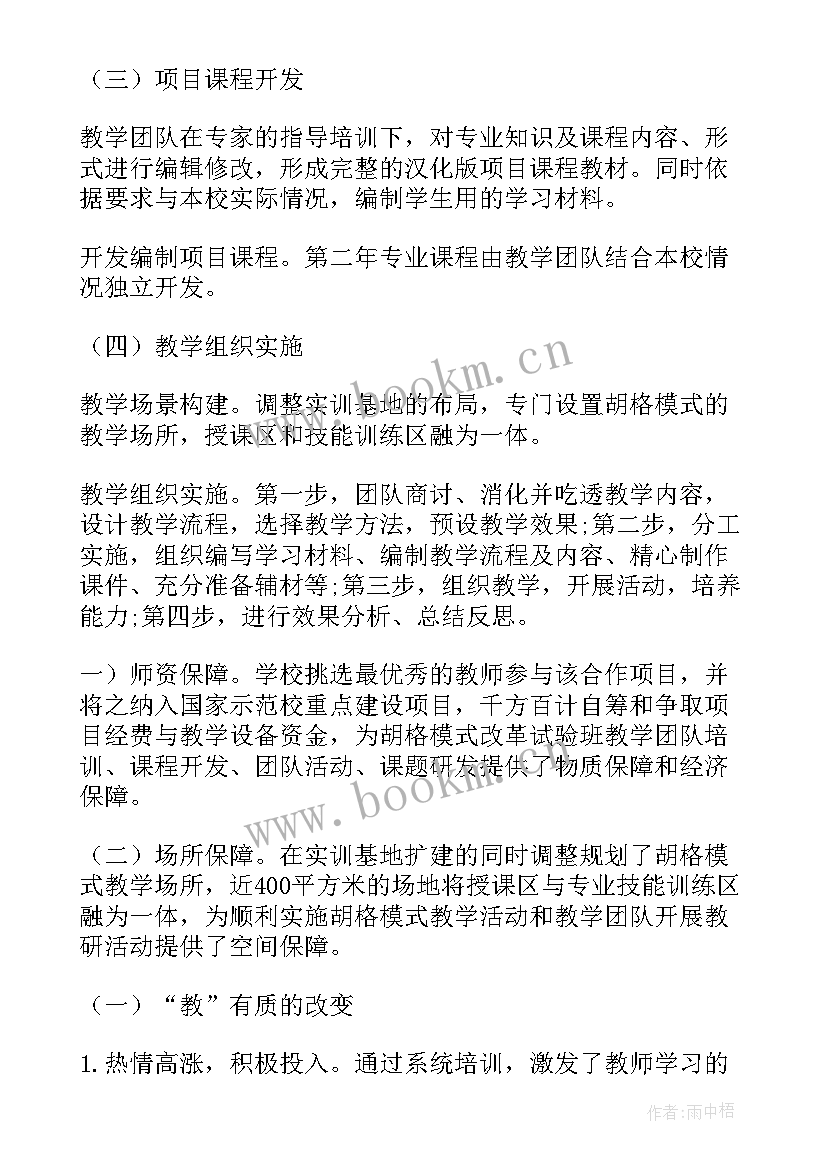 五维模式教学心得体会(实用10篇)