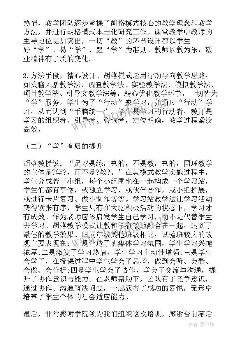 五维模式教学心得体会(实用10篇)