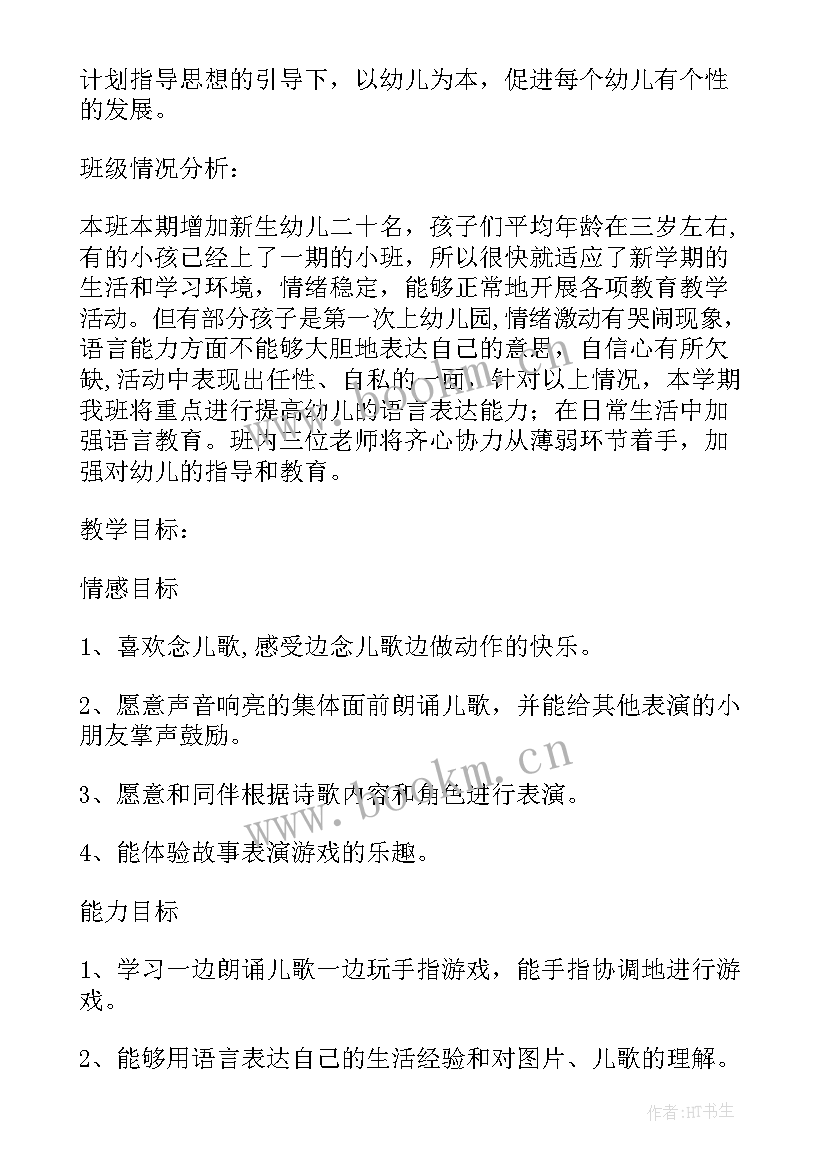 最新幼儿园小班教育教学计划总结 幼儿园小班教育教学计划下学期(汇总5篇)