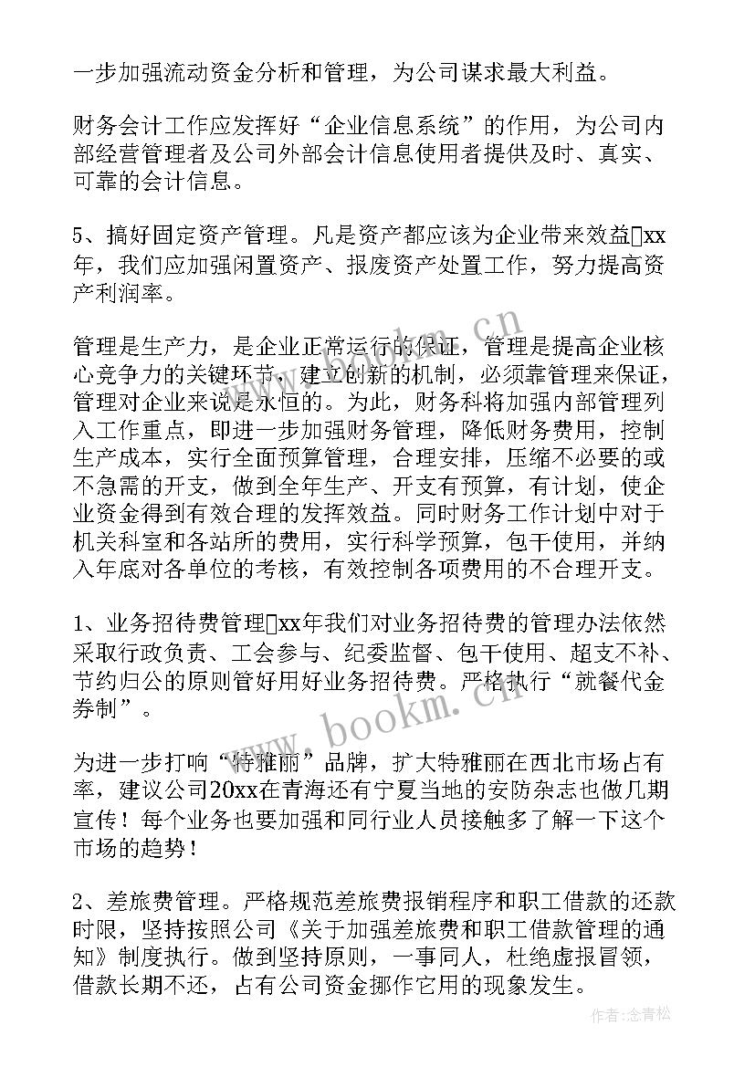 财务部工作计划与目标(通用10篇)