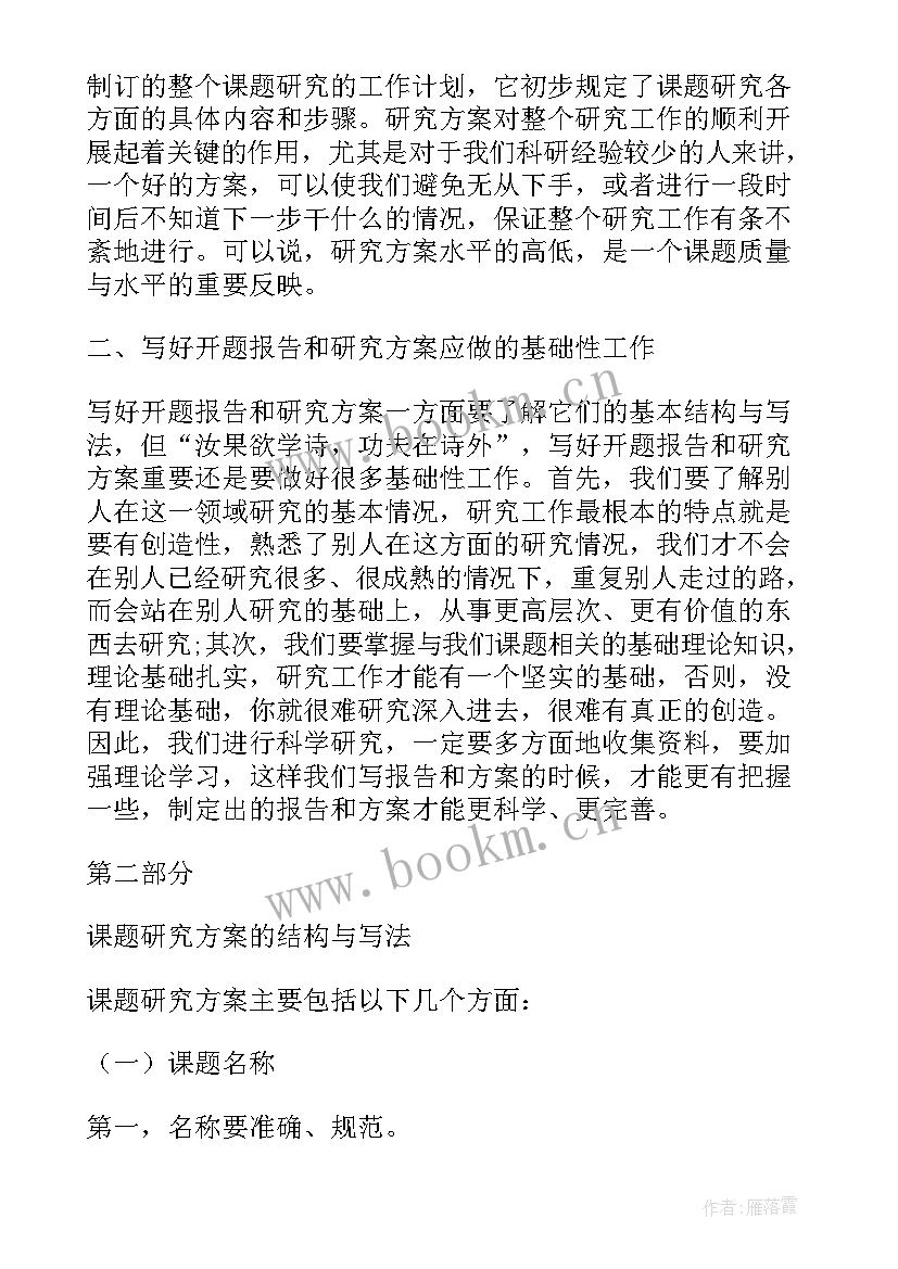 开题报告研究方案及可行性分析(大全5篇)