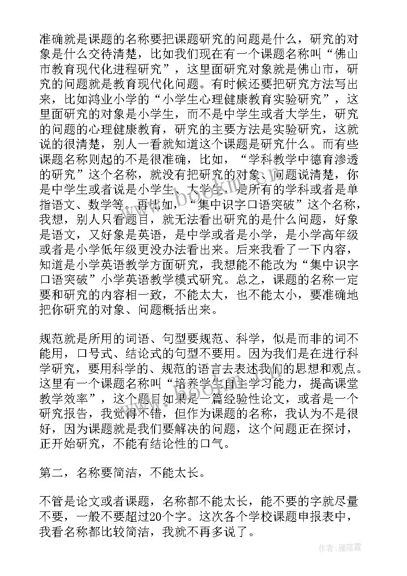 开题报告研究方案及可行性分析(大全5篇)