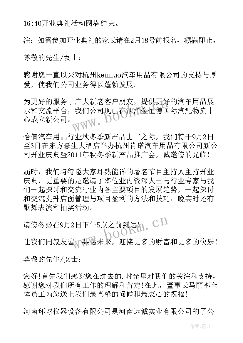 最新饭店开业邀请函(实用5篇)