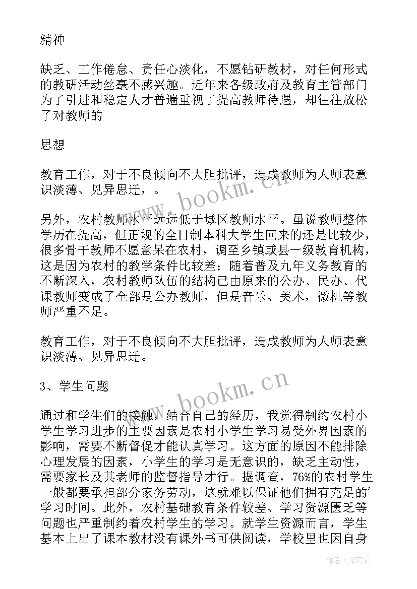 2023年教育调查报告师范生 教育调查报告师范类(优质9篇)