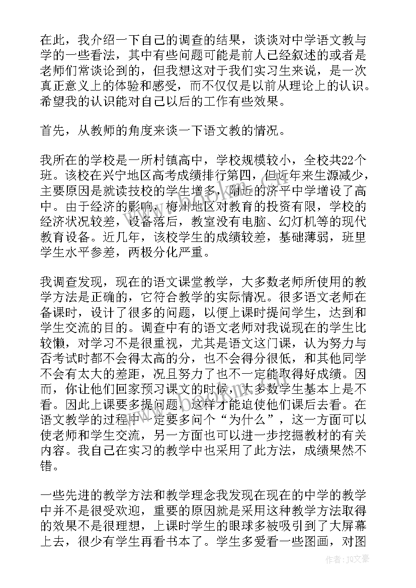 2023年教育调查报告师范生 教育调查报告师范类(优质9篇)