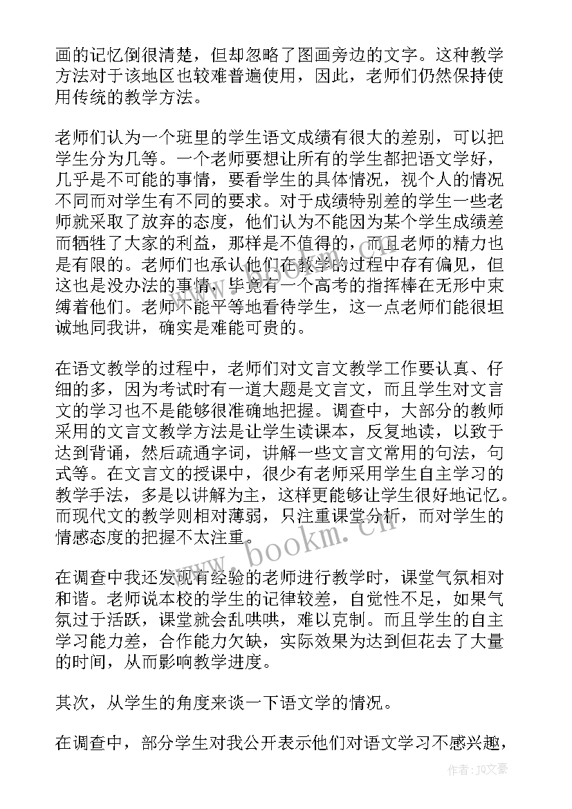 2023年教育调查报告师范生 教育调查报告师范类(优质9篇)