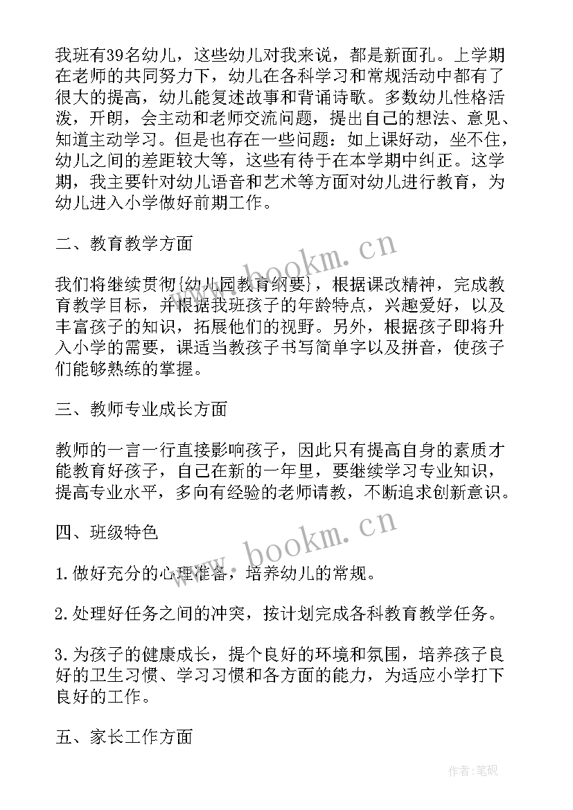 幼儿园大班老师学期工作计划 幼儿园大班老师工作计划(大全7篇)