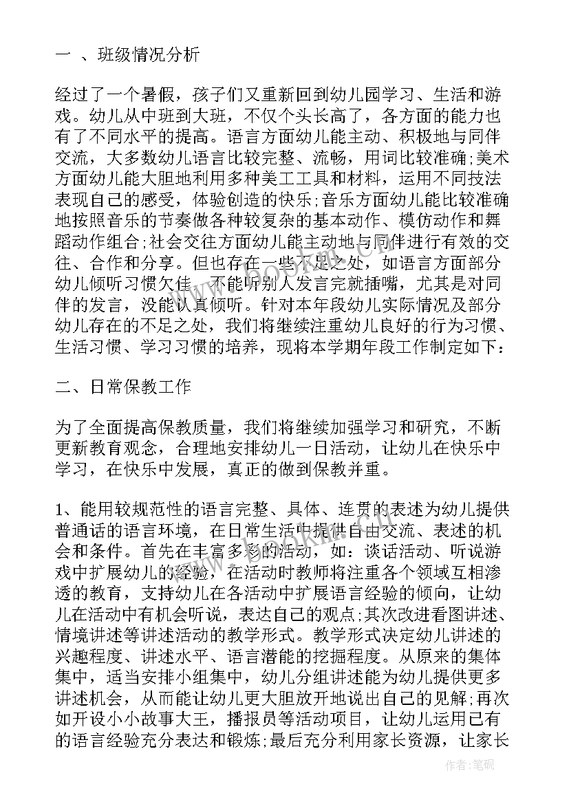 幼儿园大班老师学期工作计划 幼儿园大班老师工作计划(大全7篇)