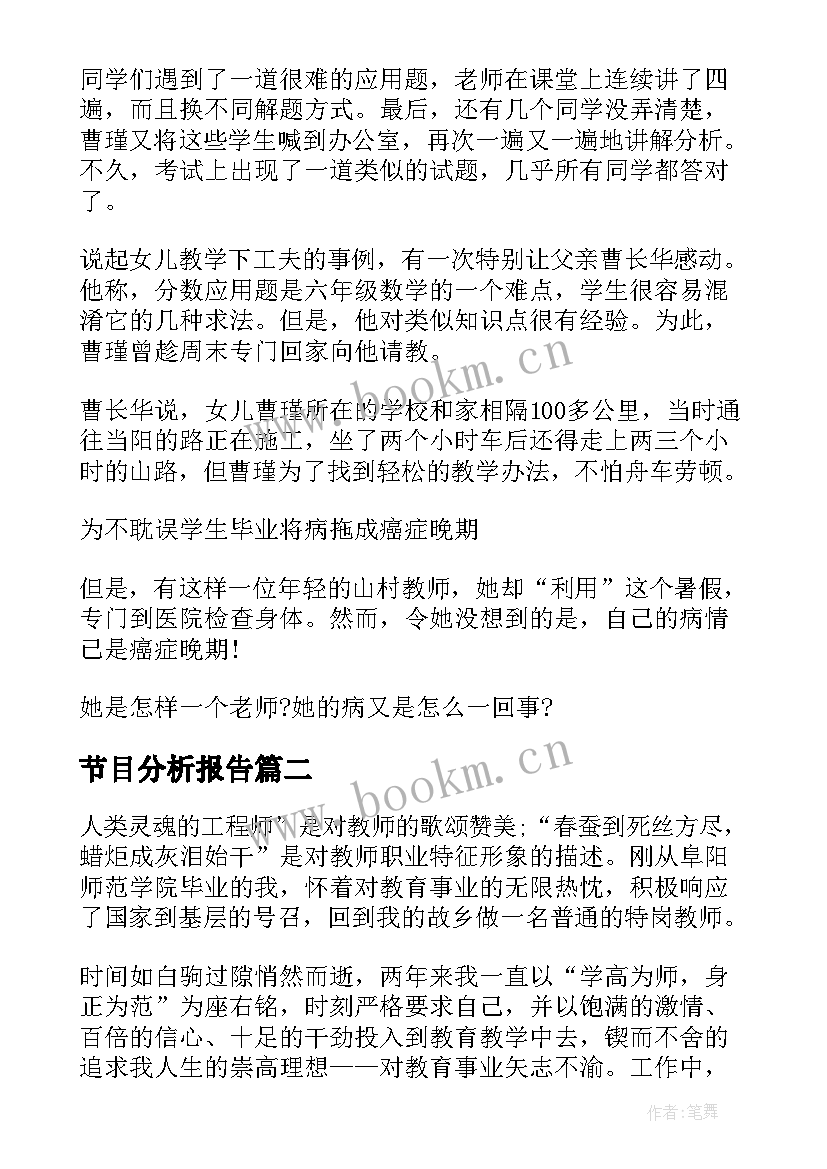 节目分析报告(大全5篇)