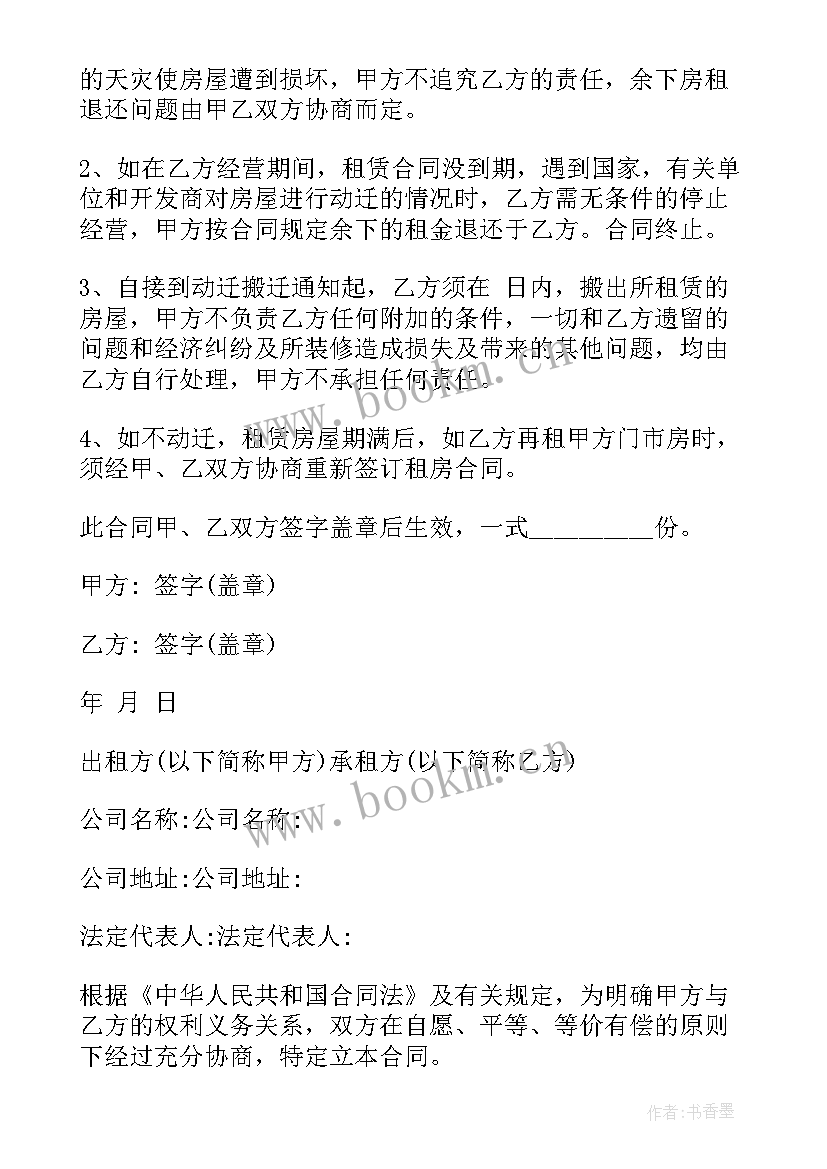 2023年自建房门面租赁合同 门面房租赁合同(通用10篇)