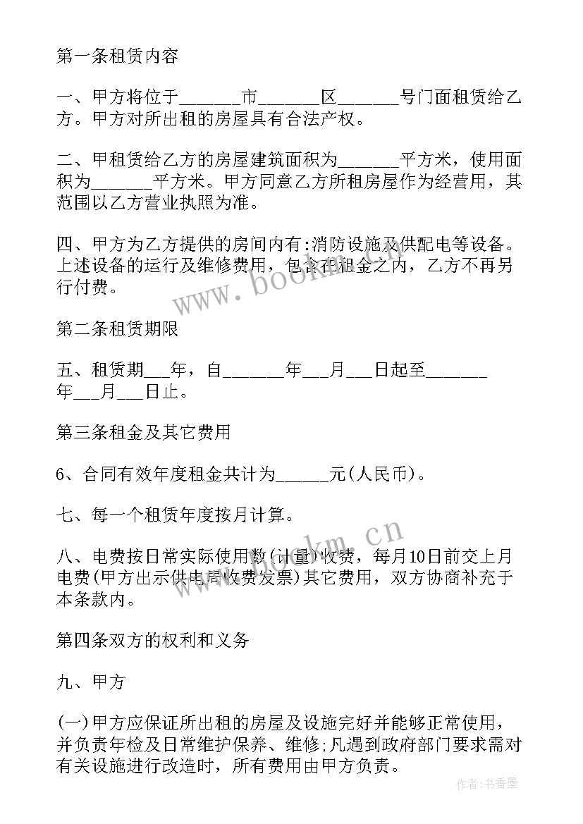 2023年自建房门面租赁合同 门面房租赁合同(通用10篇)