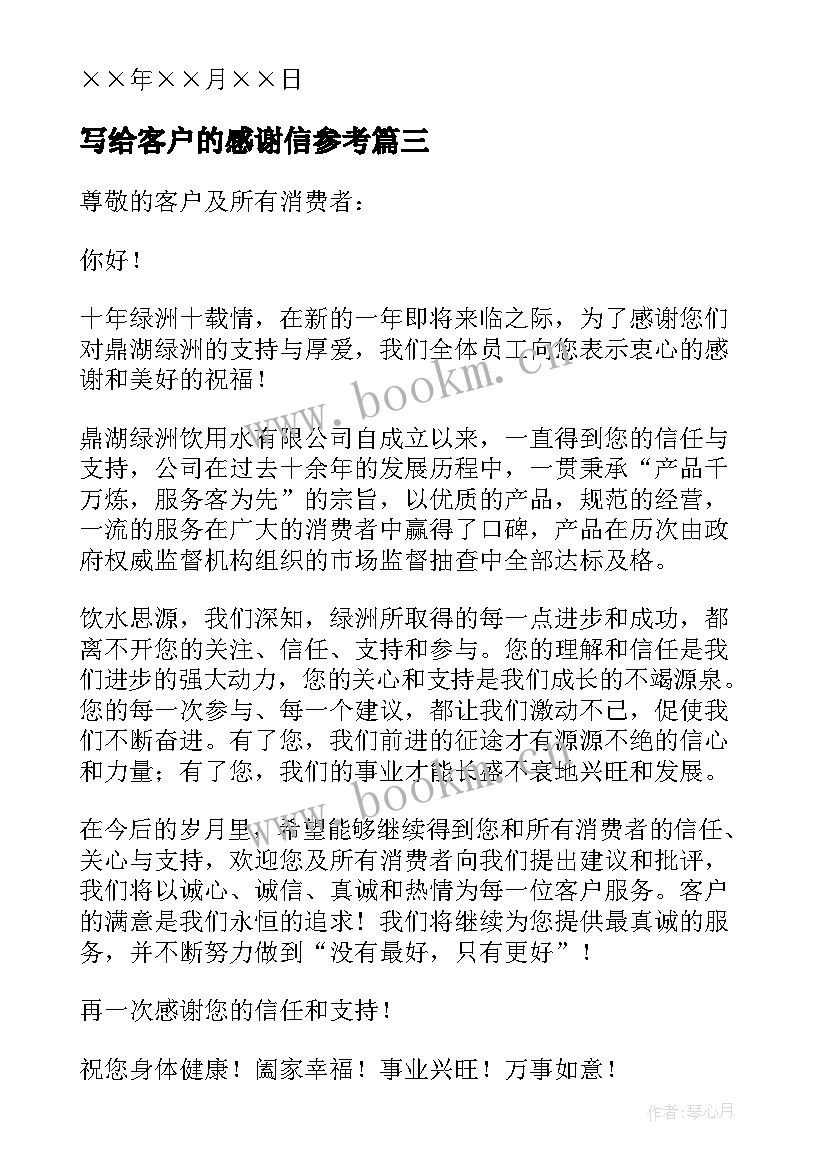 2023年写给客户的感谢信参考 客户感谢信参考(汇总5篇)