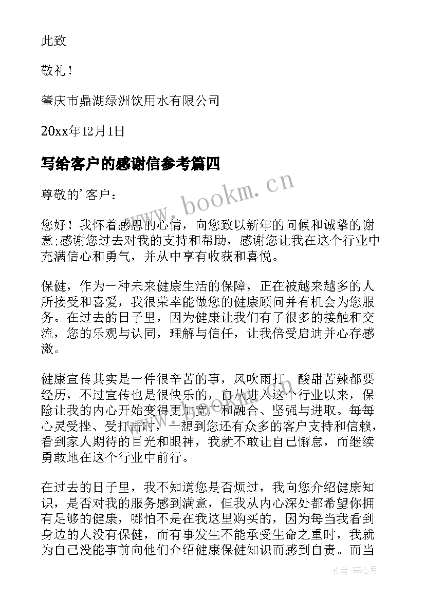 2023年写给客户的感谢信参考 客户感谢信参考(汇总5篇)