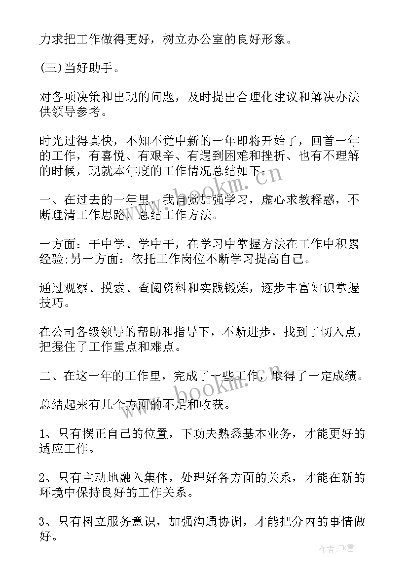 买手年终工作总结与计划 个人年终工作总结个人年终工作总结(模板8篇)