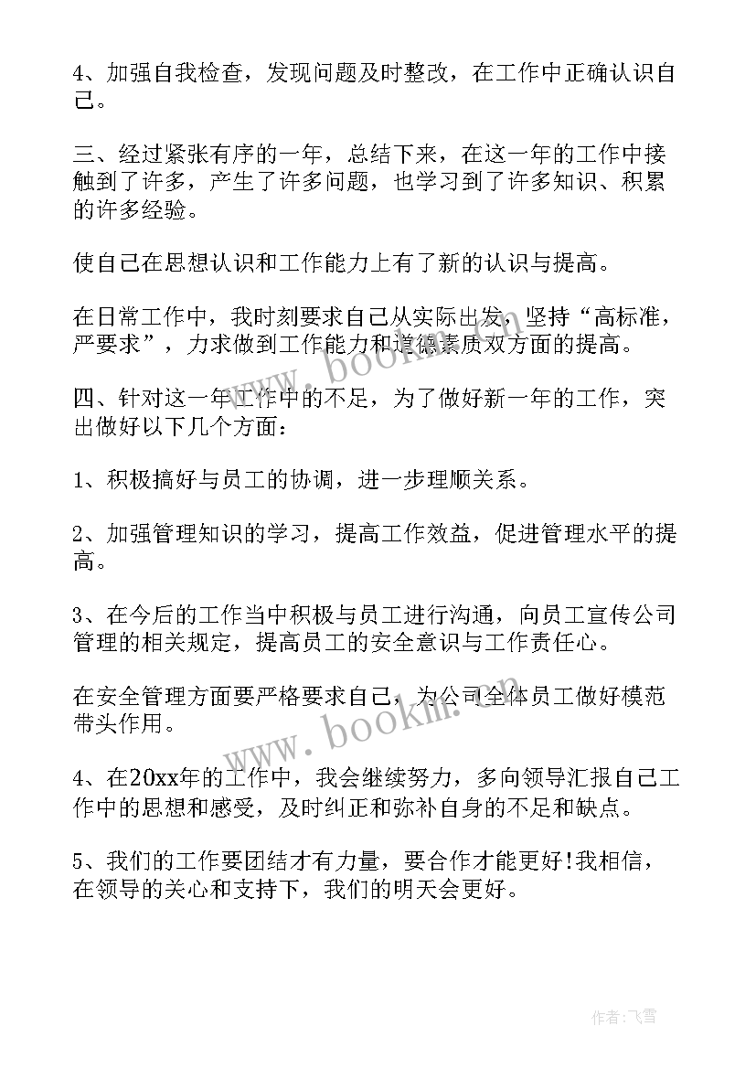 买手年终工作总结与计划 个人年终工作总结个人年终工作总结(模板8篇)