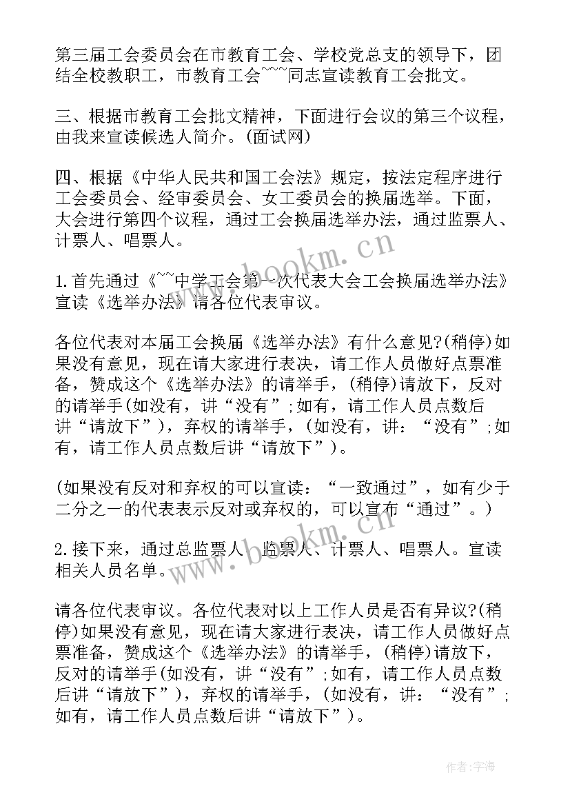 最新学校教代会主持词衔接 教师代表大会主持词分钟篇(模板5篇)