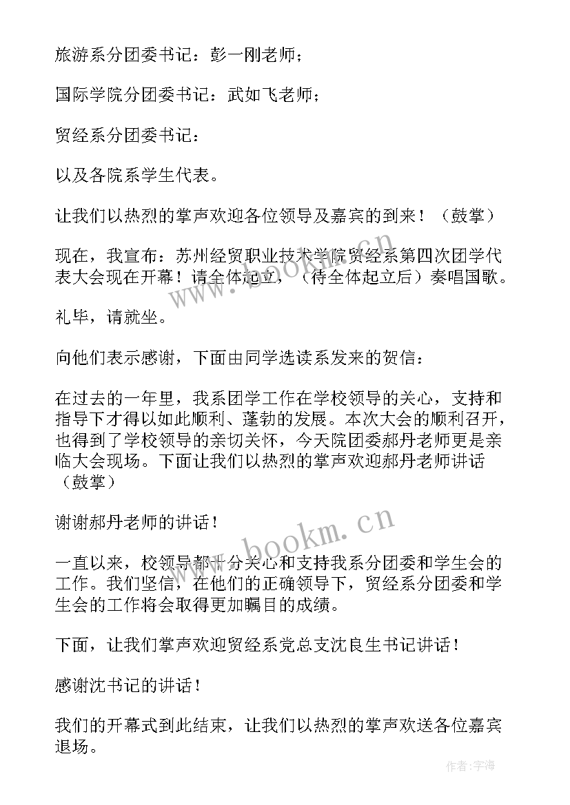 最新学校教代会主持词衔接 教师代表大会主持词分钟篇(模板5篇)