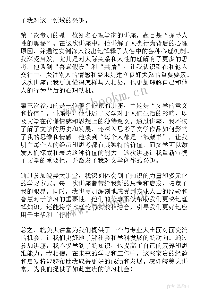 最新观澜大讲堂心得体会 教育大讲堂心得体会(模板9篇)