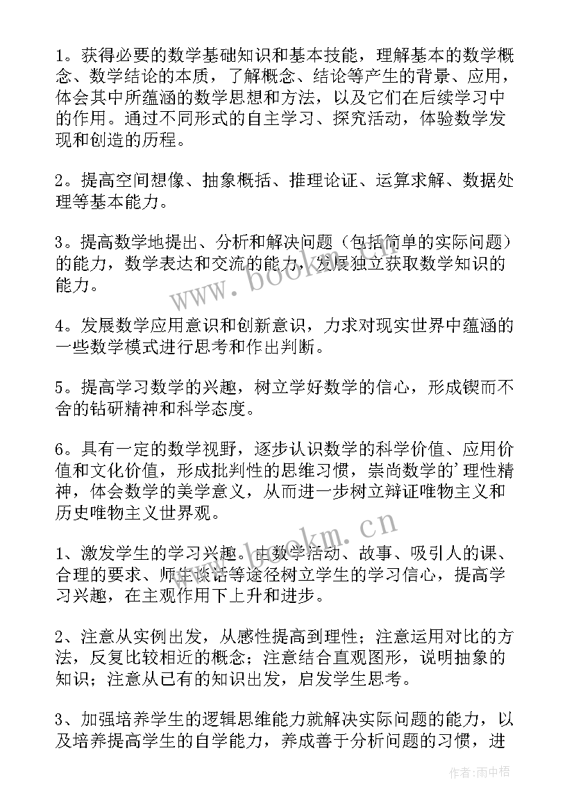 最新高中数学工作计划高二 高二下数学工作计划(大全7篇)