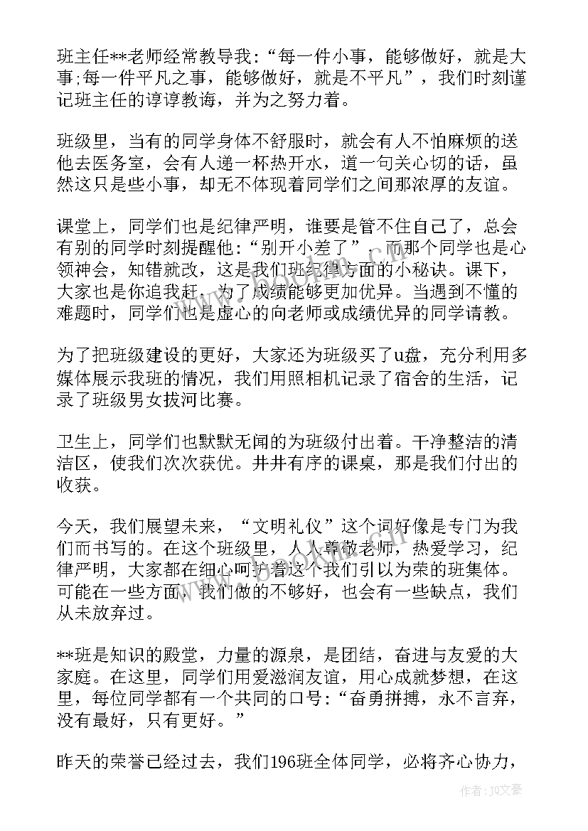 2023年文明班会演讲稿(实用6篇)