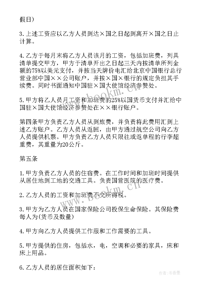 2023年项目技术服务费计入科目 企业科技技术服务合同书(精选6篇)