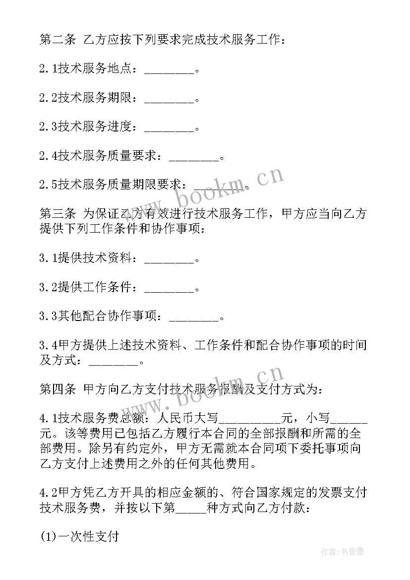 2023年项目技术服务费计入科目 企业科技技术服务合同书(精选6篇)