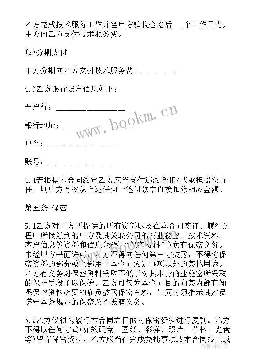 2023年项目技术服务费计入科目 企业科技技术服务合同书(精选6篇)