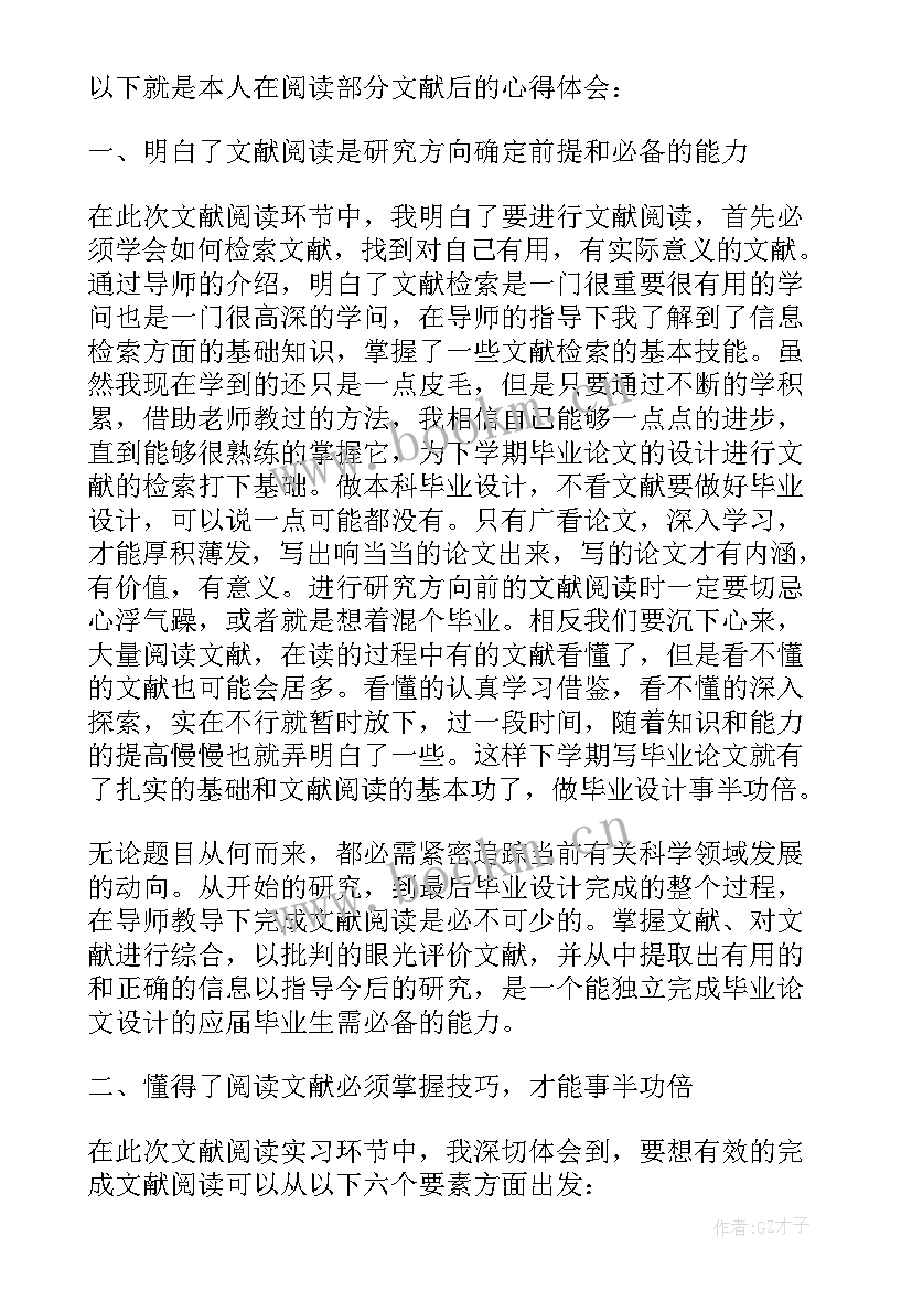 最新阅读实践教学活动过程 教育教学文献阅读心得体会(通用5篇)