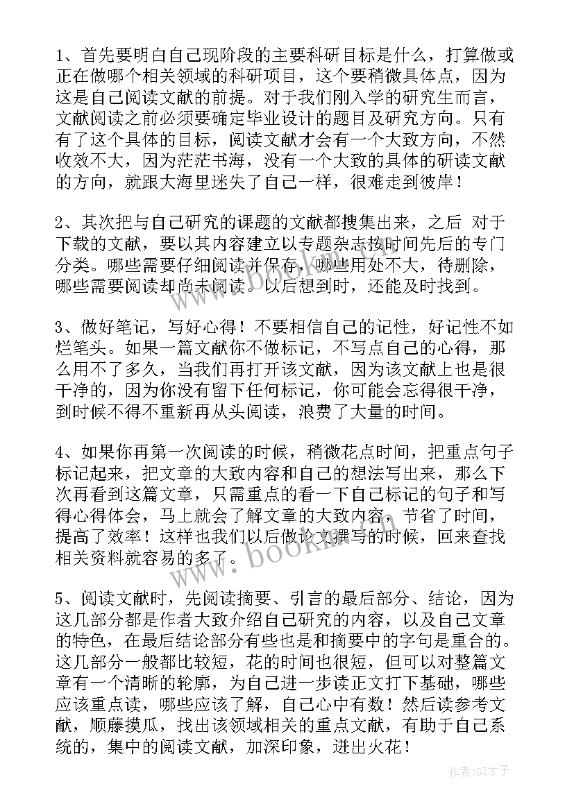 最新阅读实践教学活动过程 教育教学文献阅读心得体会(通用5篇)